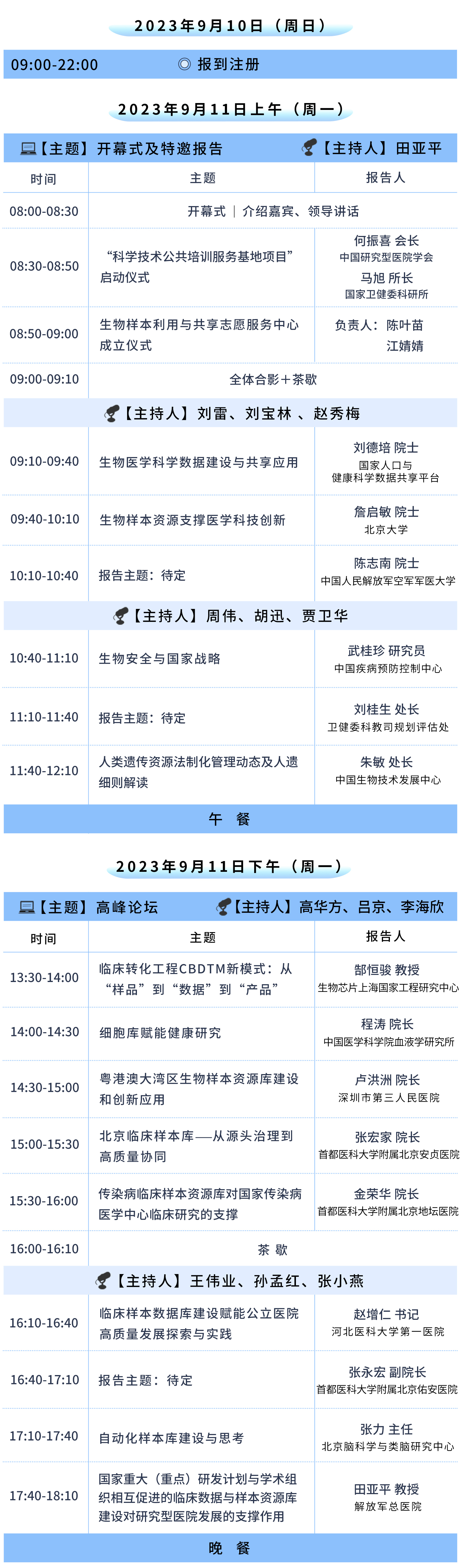 會(huì)議日程一。1.jpg